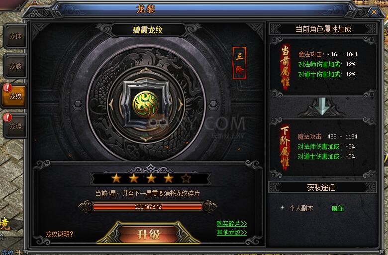 梁山传奇龙纹