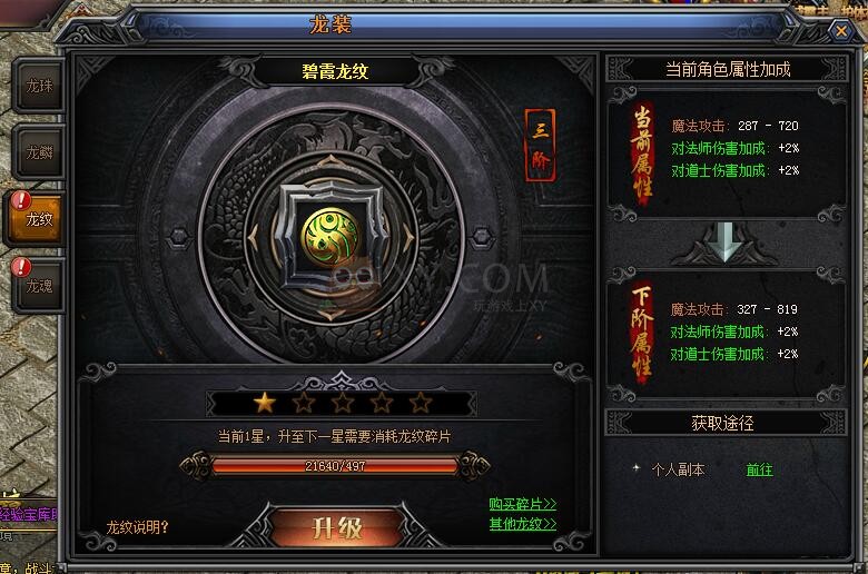 梁山传奇龙纹