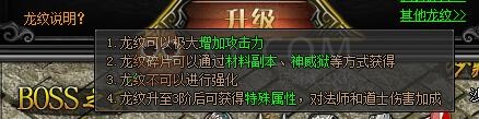 梁山传奇龙纹