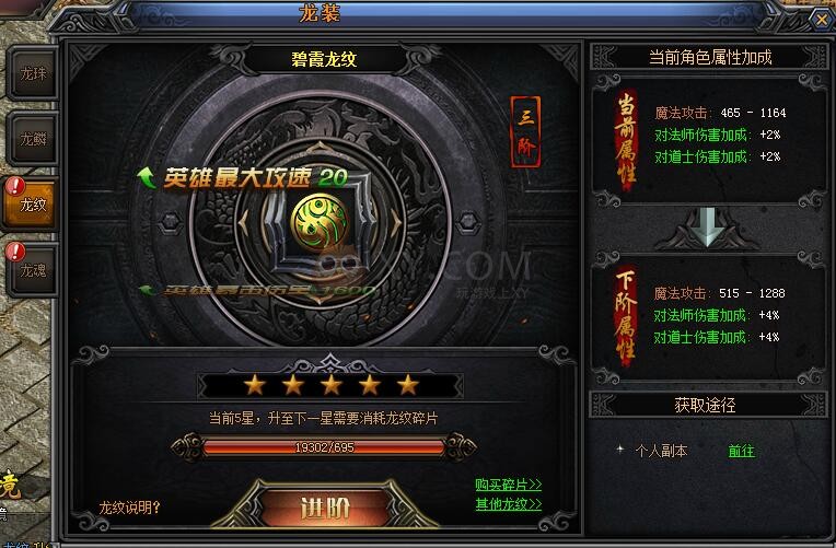 梁山传奇龙纹