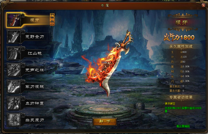 51剑侠伏魔录