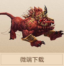 微端下载