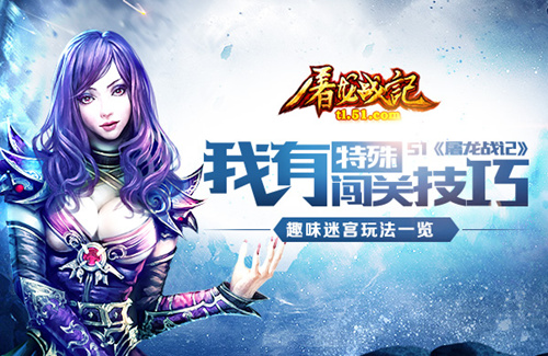 屠龙战记