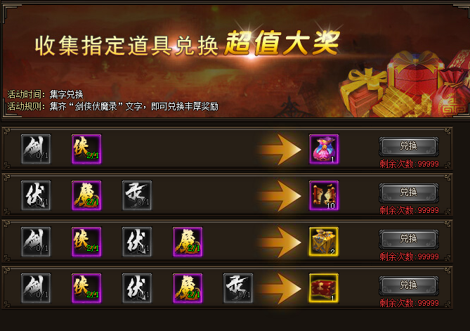 51剑侠伏魔录
