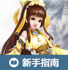 新手指南