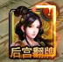 51剑侠伏魔录
