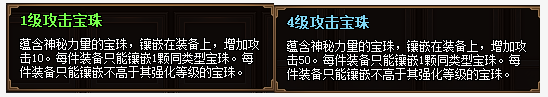 热血三国3宝石合成与宝石镶嵌详解