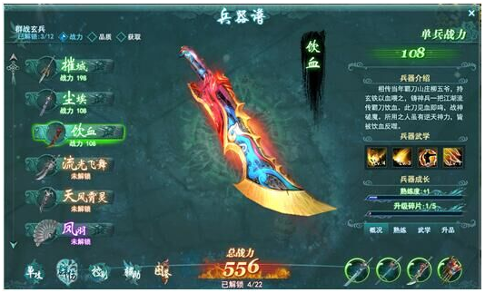 剑侠情缘兵器谱
