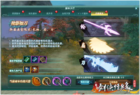 剑侠情缘兵器谱