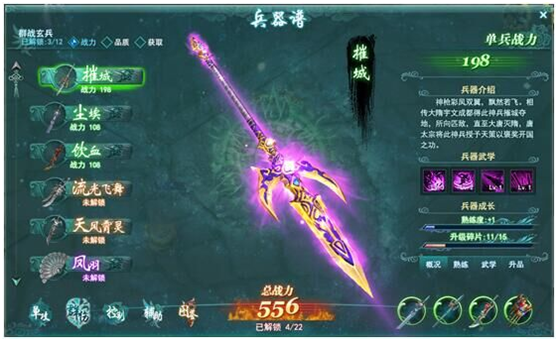 剑侠情缘兵器谱