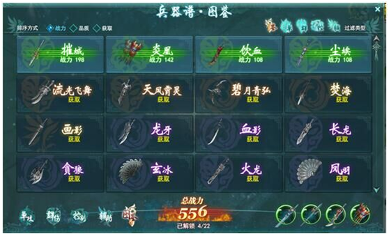 剑侠情缘兵器谱