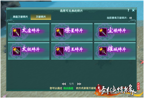 剑侠情缘兵器谱