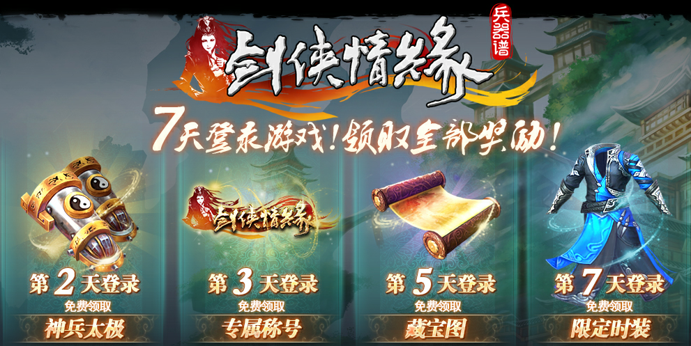 剑侠情缘兵器谱