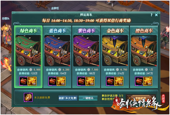 剑侠情缘兵器谱