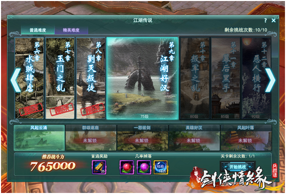 剑侠情缘兵器谱