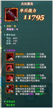 剑侠情缘兵器谱