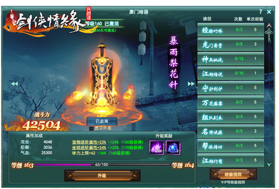 剑侠情缘兵器谱