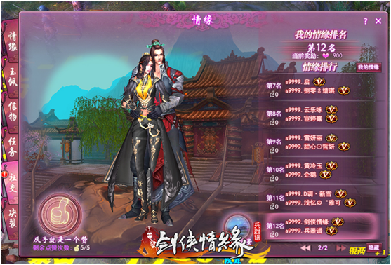 剑侠情缘兵器谱