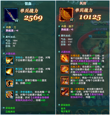 剑侠情缘兵器谱