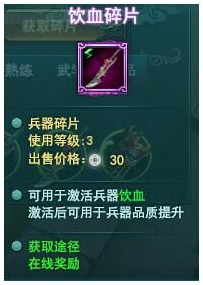 剑侠情缘兵器谱