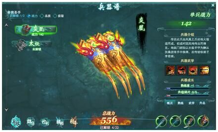 剑侠情缘兵器谱