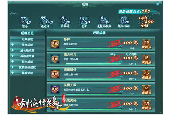 剑侠情缘兵器谱