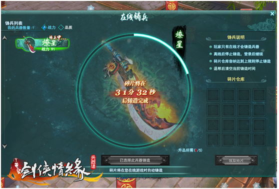 剑侠情缘兵器谱