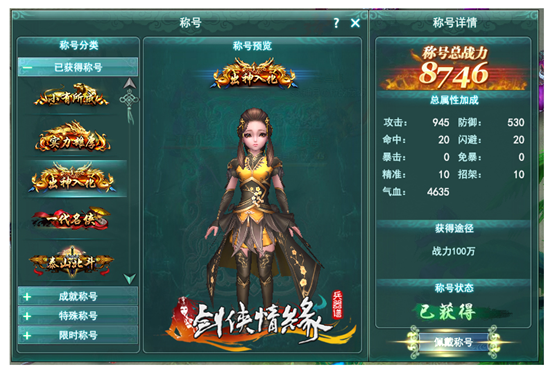剑侠情缘兵器谱