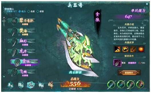 剑侠情缘兵器谱