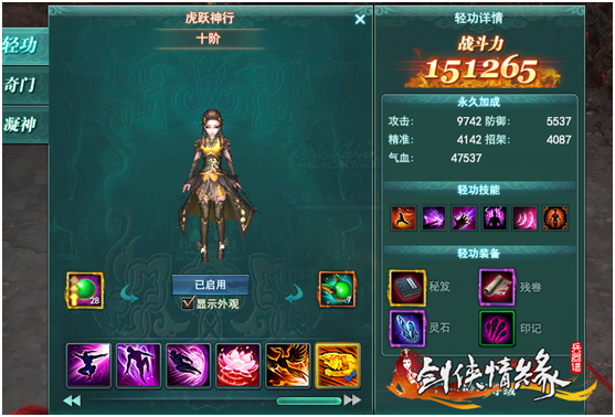 剑侠情缘兵器谱