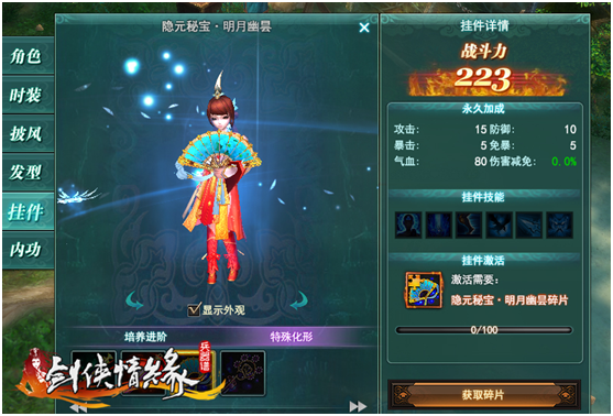 剑侠情缘兵器谱