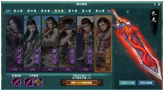 剑侠情缘兵器谱