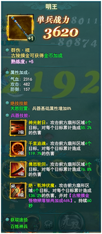 剑侠情缘兵器谱