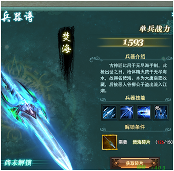 剑侠情缘兵器谱