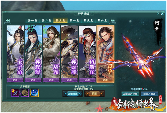 剑侠情缘兵器谱