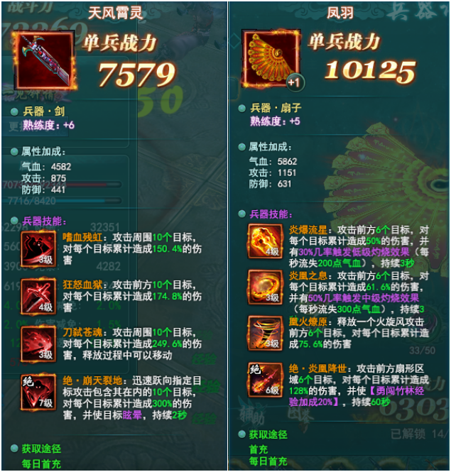 剑侠情缘兵器谱