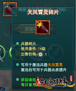 剑侠情缘兵器谱