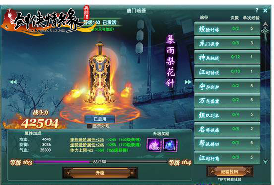 剑侠情缘兵器谱