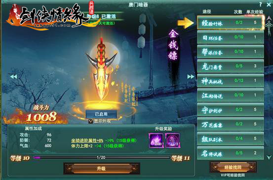 剑侠情缘兵器谱