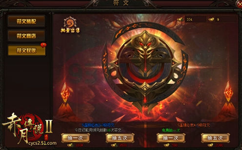 赤月传说2