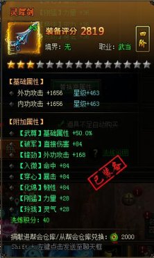寒刀装备洗炼系统介绍 极品属性一览