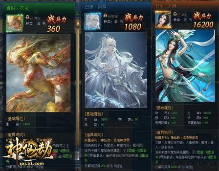 51神仙劫