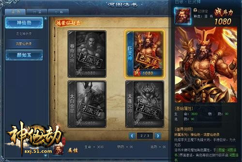 51神仙劫