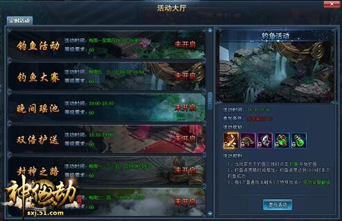51神仙劫