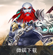 微端下载