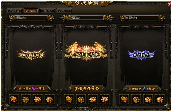 屠龙战记沙城争霸