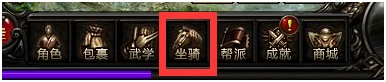 九阴绝学坐骑