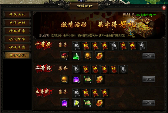 屠龙战记