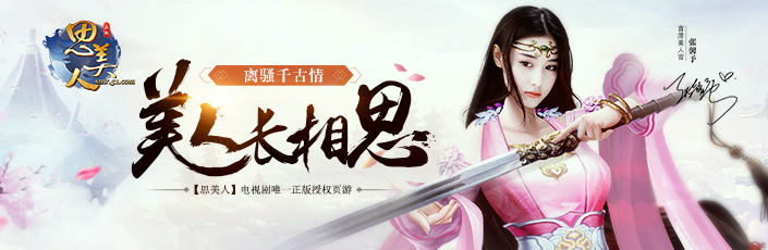 思美人