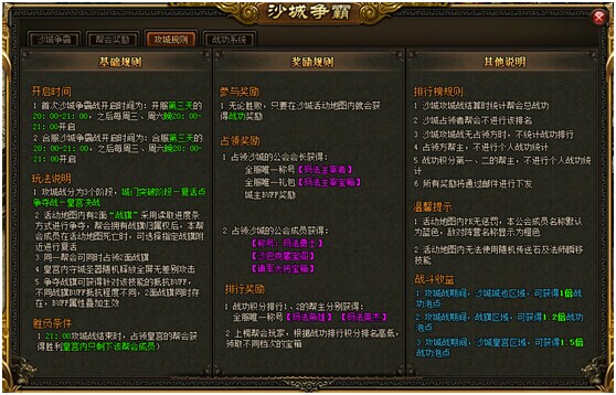 屠龙战记沙城争霸